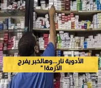 "ابلغوا حالا عن اي مخالفة سعرية" فرع الهيئة العليا للأدوية بتعز يدعو المواطنين للإبلاغ عن المخالفات السعرية!