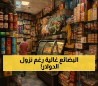 خبراء يكشفون عدم تأثر أسعار السلع بتحسُّن سعر الريال في عدن