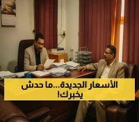 قائمة أسعار المواد الأساسية المحدثة من مكتب الصناعة والتجارة بشبوة لتعزيز الاستقرار الاقتصادي