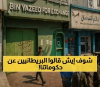 إجراءات مصرفية حكومية تُفجّر فوضى العملة باليمن... فارق 300 ريال يُهدد الأسواق والخبراء يحذرون: قرارات بلا مبررات!
