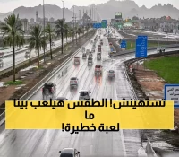 تنبيه هام من الدفاع المدني: حالة مناخية غير مستقرة في 4 مناطق