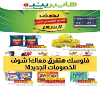 عروض بنده الأسبوعية.. احصل على تخفيضات رائعة على المواد الغذائية والمنظفات