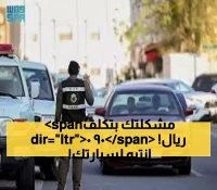 قانون مروري جديد: غرامة تصل لـ900 ريال على سيارات متوقفة أمام المنازل