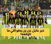 صفقة سعودية مثيرة.. اتحاد جدة يرسل لاعبه إلى التعاون
