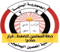 في خطوة هامة..نقابة المعلمين تعلن عددًا من المطالب وتحذر من خطوات تصعيدية!
