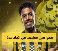 سباق الميركاتو.. اتحاد جدة يقترب من حسم صفقة موهبة الفتح