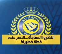 بينهم 4 لاعبين محليين.. خطة النصر السرية لتعويض صفقة كومان المتعثرة بتعاقدات مفاجئة