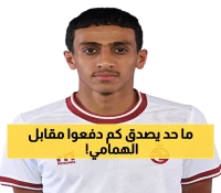 صفقة غير متوقعة: همام الهمامي ينتقل للشباب مقابل 7 مليون ريال بعد 4 مباريات فقط مع الاتحاد