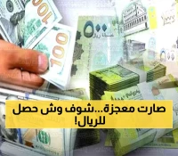 عاجل | استقرار "مفاجئ" للريال اليمني أمام العملات الأجنبية.. والبنك المركزي يكشف التدابير الصارمة التي أوقفت الانهيار!
