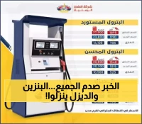 أسعار جديدة تنفّذ فورًا.. شركة النفط تُعلن تخفيضًا كبيرًا في سعر البترول والديزل!