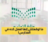 التعليم تهز الوسط التعليمي بقرارات صارمة عبر منصة مدرستي!