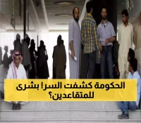 رسميا..التأمينات السعودية توضح حقيقة المفاجأة المخصصة للمتقاعدين في المولد النبوي!