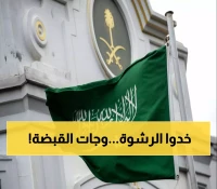 كشف المستور: هيئة مكافحة الفساد توقف 30 موظفاً حكومياً متورطين في تمرير حجاج بدون تصاريح