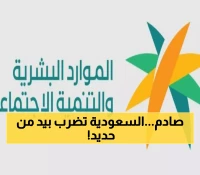 صادم من "مدد".. قرار سعودي حاسم يستهدف الشركات المخالفة للأجور ويتوعدها بعقوبات تصاعدية تصل للإيقاف الكامل!
