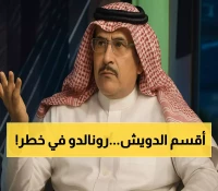 الدويش يفجر مفاجأة: خيسوس يخطط لتغيير شامل في النصر قد يطال رونالدو والنجوم الكبار