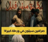 حملة أمنية مفاجئة تداهم 7 محلات صرافة يمنية في حضرموت بتهم "غسل أموال" !