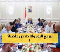 وداعاً لـ"الديزل": خطة حكومية استراتيجية بديلة لحل أزمة الكهرباء في عدن !