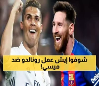 كريستيانو رونالدو يتفوق على ميسي بـ"رقم قياسي مميز" ويرفع الفارق بينهما إلى 7 نقاط !