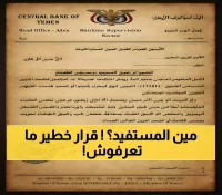 ما وراء نقل البنك المركزي إلى عدن وإصداره قراراً هاماً