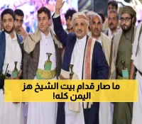 حدث خطير أمام منزل الشيخ عبدالله بن حسين الأحمر في حي الحصبة بصنعاء يُشعل غضباً شعبيا واسعاً !