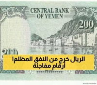 إجراءات البنك المركزي تثمر: الريال اليمني يختتم تداولات نهاية الأسبوع بسعر مفاجئ.. كم الصرف الآن؟