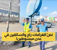 بشرى سارة..إدارة شرطة السير بعدن تُعلن عن تخفيض كبير في رسوم المخالفات المرورية المتراكمة!