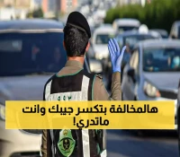غرامة مرورية صادمة: 300 ريال لعدم إجراء الفحص الدوري للمركبات – تعرف على التفاصيل