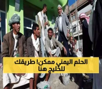الدليل الشامل لحصول المواطنين اليمنيين على الإقامة في السعودية ودول الخليج العربي!