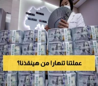 أول طلب رسمي بتدخل "سعودي - أماراتي" عاجل لدعم إجراءات البنك المركزي اليمني لتحسين قيمة العملة الوطنية !