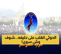 في الذكرى الـ43 لتأسيسه: هكذا تصادر جماعة صنعاء بالقوة أموال حزب المؤتمر الشعبي العام وتحاصره سياسيا وشعبيا !