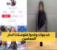 800 درهم و3 وظائف وهمية.. كيف تتجنب فخ العصابات الإلكترونية في موسم توظيف المعلمين؟