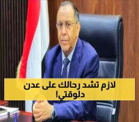 من عدن: وزير الصناعة اليمني يوجه نصيحة عاجلة لرجال الأعمال في صنعاء !