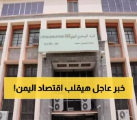 بتدخل خليجي مباشر: حدثان مرتقبان يبشران بانفراجة اقتصادية في اليمن وتحسن الريال وانخفاض الأسعار!