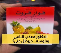 "الخفض وهمي": المواطنون يفضحون استمرار أزمة أسعار الأدوية رغم القرارات الرسمية ويطالبون بتحرك عاجل!