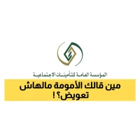 فرصة ذهبية: سجلي بسرعة للحصول على منفعة الأمومة من التأمينات الاجتماعية