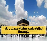 ابتكار غير مسبوق.. ميزة استثنائية من وزارة الحج والعمرة ستحدث ثورة في رحلة الحجاج والمعتمرين