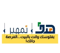 السعودية تفتح أبواب التسجيل في برنامج تمهير: تعرف على الشروط والخطوات.
