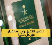 وداعاً للكفيل السعودي: اعتباراً من اليوم بات بإمكانك الحصول على "الإقامة الدائمة" بدون كفيل.. تسهيلات ومزايا غير مسبوقة