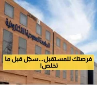 "السعودية الإلكترونية" تفتح باب القبول لـ 20 برنامجاً مستقبلياً يشمل الذكاء الاصطناعي والإعلام الرقمي.. سجّل الآن!