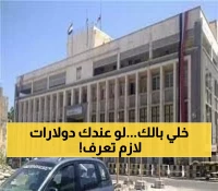 تعميم رسمي: البنك المركزي اليمني يفرض شروطاً جديدة لبيع وشراء العملات الأجنبية.. وعلى جميع البنوك وشركات الصرافة الالتزام بها !