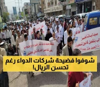 بعد تحسن الريال.. صيادلة تعز يفضحون شركات الدواء: أسعار الأدوية ارتفعت بنسبة 200% والتخفيض لم يتجاوز 40% !