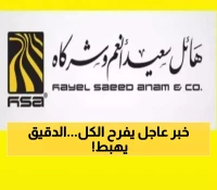 مجموعة هائل سعيد أنعم تعلن عن تخفيضات جديدة لأسعار الدقيق في السوق اليمني.. (قائمة الأسعار الجديدة)