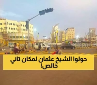 عدن تعود للحياة: ممرات جديدة للمشاة تنهي فوضى سنوات في الشيخ عثمان