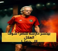 جيسوس يستهدف حارساً سابقاً للهلال... خطة مفاجئة لتعزيز صفوف النصر من قلب المنافس التقليدي