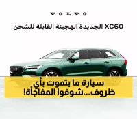 فولفو تكشف الستار: 200 كيلومتر مدى كهربائي في XC70 الجديدة مع قدرة تحمل للظروف القاسية من -37 إلى 49 درجة مئوية