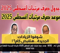 رسمياً: 7000 جنيه الحد الأدنى للأجور وصرف مرتبات أغسطس 2025 بزيادات تصل لـ1600 جنيه.. هذا موعدها والجدول الكامل