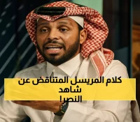 " المريسل" يصدم جماهير النصر ..ويتوقع بطل كأس السوبر السعودي !