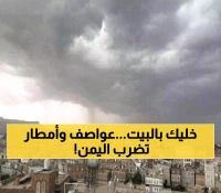 بالأسماء: أمطار غزيرة وعواصف رعدية تهدد 12 محافظة يمنية.. "الانذار المبكر" يحذر من حالة الطقس خلال الـ24 ساعة القادمة !