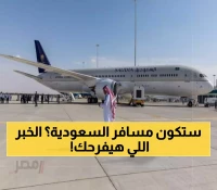 "تطور مفاجئ: ستارلينك تقترب من إطلاق الإنترنت على طائرات السعودية"
