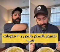 كشف علمي: إضافة 3 مكونات بسيطة للفول تخفض ارتفاع السكر بالدم للنصف